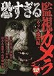 恐すぎる監視カメラ ネット流出編 [DVD]