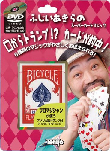 ふじいあきらのスーパーカードマジック