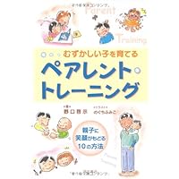 やさしいみんなのペアレント・トレ-ニング入門 ＡＣＴの育児支援ガイド/金剛出版/リサ・Ｗ．コイン（単行本（ソフトカバー）） 415gXE7pIKL.jpg_BO30,255,255,