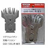 キンボシ　リチウムバッテリー充電式バリカン用替刃100mm　GSD-100Li-spb