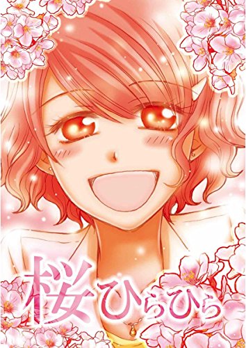 『桜ひらひら』