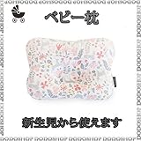 新生児から使える ベビー 枕 bambi-pink 子供まくら ベビーまくら 新生児 枕
