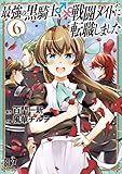 最強の黒騎士、戦闘メイドに転職しました　コミック　1-6巻セット
