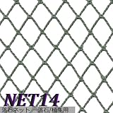 サイズオーダー/JQ 落石防止ネット　荷崩れ防止【NET14】 /巾401～500cm /丈401～500cm/440T[400ｄ]/120本/　37.5mm目
