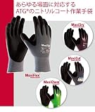 ミドリ安全 ATG 耐切創性 グリップ強化 作業手袋 MaxiCut UltraDT 44-3445 XL