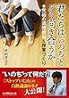 君たちは“いのち"とどう向き合うか:究極の道徳教材&授業づくり