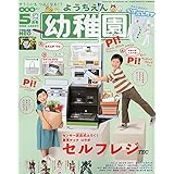 幼稚園 19年 09 月号 雑誌 本 通販 Amazon