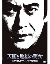 Amazon.co.jp: 江戸川乱歩シリーズ 明智小五郎 DVD-BOX1 デジタルリ