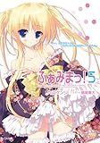 ふぁみまっ！５ (GA文庫)