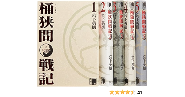 センゴク外伝 桶狭間戦記全5巻 セット Kcデラックス 宮下 英樹 本 通販 Amazon
