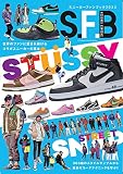 スニーカーファンブック2023 (双葉社スーパームック)