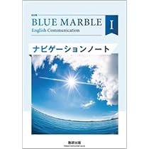 Amazon.co.jp: 数研出版 高校教科書 Revised BLUE MARBLE English