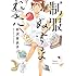 衿沢世衣子「制服ぬすまれた」