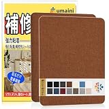 補修テープ 布 25 x 30cm 2枚入 リネン製 補修布シート ソファ 補修シート リネンパッチテープキット、椅子、枕、カーテン用ファブリックパッチテープ 茶色