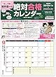 下剋上受験 桜井信一の絶対合格カレンダー2019-2020 ([カレンダー])