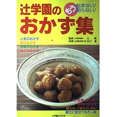【新品】辻学園特選北京鍋　と　おまけで新品料理本 Amazon.co.jp 売れ筋ランキング: undefined の中で最も人気のある商品です
