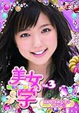 �����w Vol.3 �ڎw��!�葊�A�C�h�� �}�m�x���@