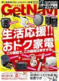 Get Navi(ゲットナビ) 2023年 11月号
