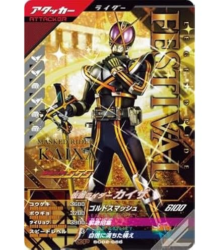 【未使用新品】仮面ライダーカイザ レジェンドライダーシリーズ23 ガンバライド 未使用新品】仮面ライダーカイザ レジェンドライダーシリーズ23