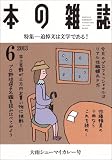 本の雑誌360号 本の雑誌360号