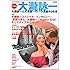 「KAWADE夢ムック 文藝別冊 増補新版 大瀧詠一」