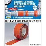 ぽたぽた漏水やにじみに ピタッと融着スピード補修 UNITEC ユニテック 強力 融着補修テープ アーロンテープ 幅25×長さ2000mm SR-2