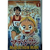 マラソンマン 全19巻完結 少年マガジンコミックス マーケットプレイス コミックセット 井上 正治 本 通販 Amazon