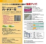 ハードナーS_10kgセット[ABC商会]