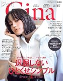 Gina 2023 Fall 2023年 10 月号 [雑誌]: JELLY(ジェリー) 増刊