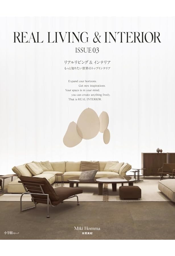 REAL LIVING & INTERIOR: もっと知りたい世界のトップインテリア