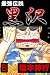 最強伝説　黒沢　６