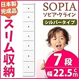 すき間収納 チェスト 幅22.5cm 7段 (本体：ホワイト、取っ手：シルバータイプ＆色おまかせ） 【日本製 完成品】 大川家具