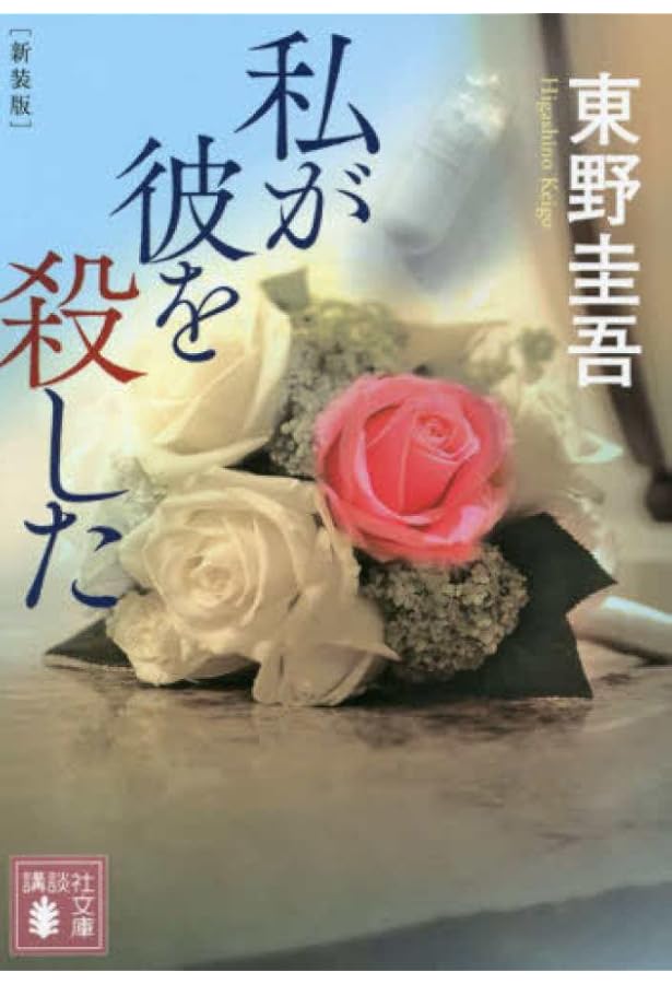 嘘をもうひとつだけ (講談社文庫 ひ 17-24) | 東野 圭吾 |本 | 通販