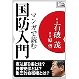 マンガで読む国防入門 impress QuickBooks