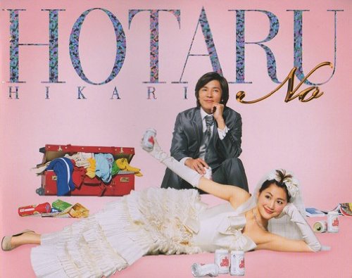 パンフレット ★ 手越祐也 2012 映画 「ホタルノヒカリ」
