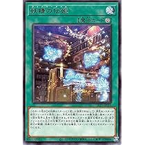 Amazon.co.jp: 遊戯王 SLT1-JP018 妖精伝姫－ラチカ (日本語版