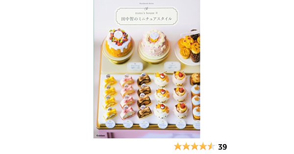 田中智のミニチュアスタイル Handmade Series 田中 智 本 通販 Amazon