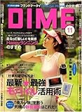 DIME (ダイム) 2008年 6/3号 [雑誌]