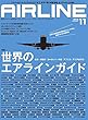 AIRLINE (エアライン)2018年11月号