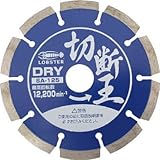 エビ ダイヤモンドホイ-ル切断王 セグメントタイプ 180mm SA180