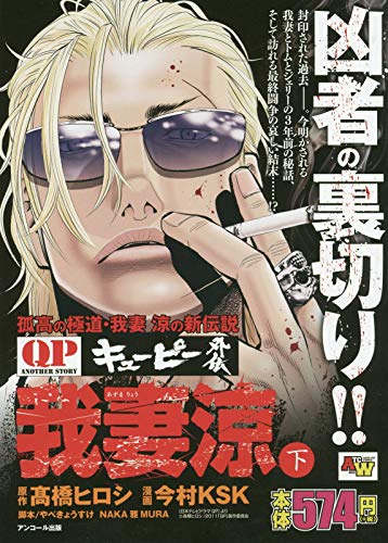 『キューピー外伝 我妻涼』1巻