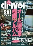 driver (ドライバー) 2009年 12/5号 [雑誌]