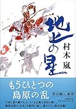 地上の星