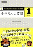 中学うんこ英語1年生