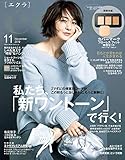 eclat(エクラ)2019年11月号　