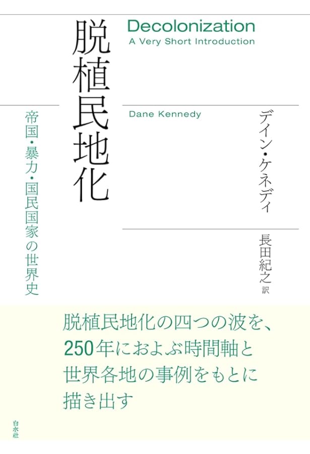 Amazon.co.jp: 植民地化の歴史: 征服から独立まで(13~20世紀) : マルク