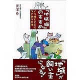 「地域猫」のすすめ: ノラ猫と上手につきあう方法