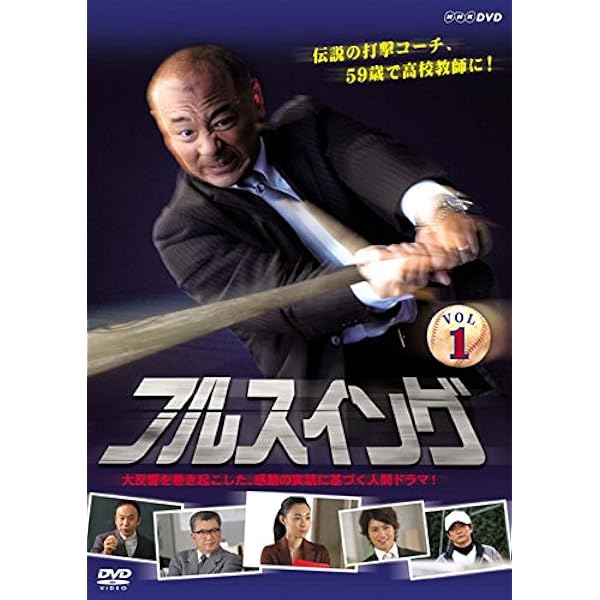NHK フルスイング DVD-BOX〈4枚組〉 Amazon.co.jp: NHK フルスイング DVD-BOX : 高橋克実, 伊藤蘭