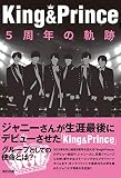 King&Prince 5周年の軌跡