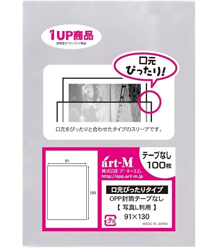 Amazon.co.jp: L判 生写真用 ぴったりスリーブ （OPP袋・透明袋）200枚
